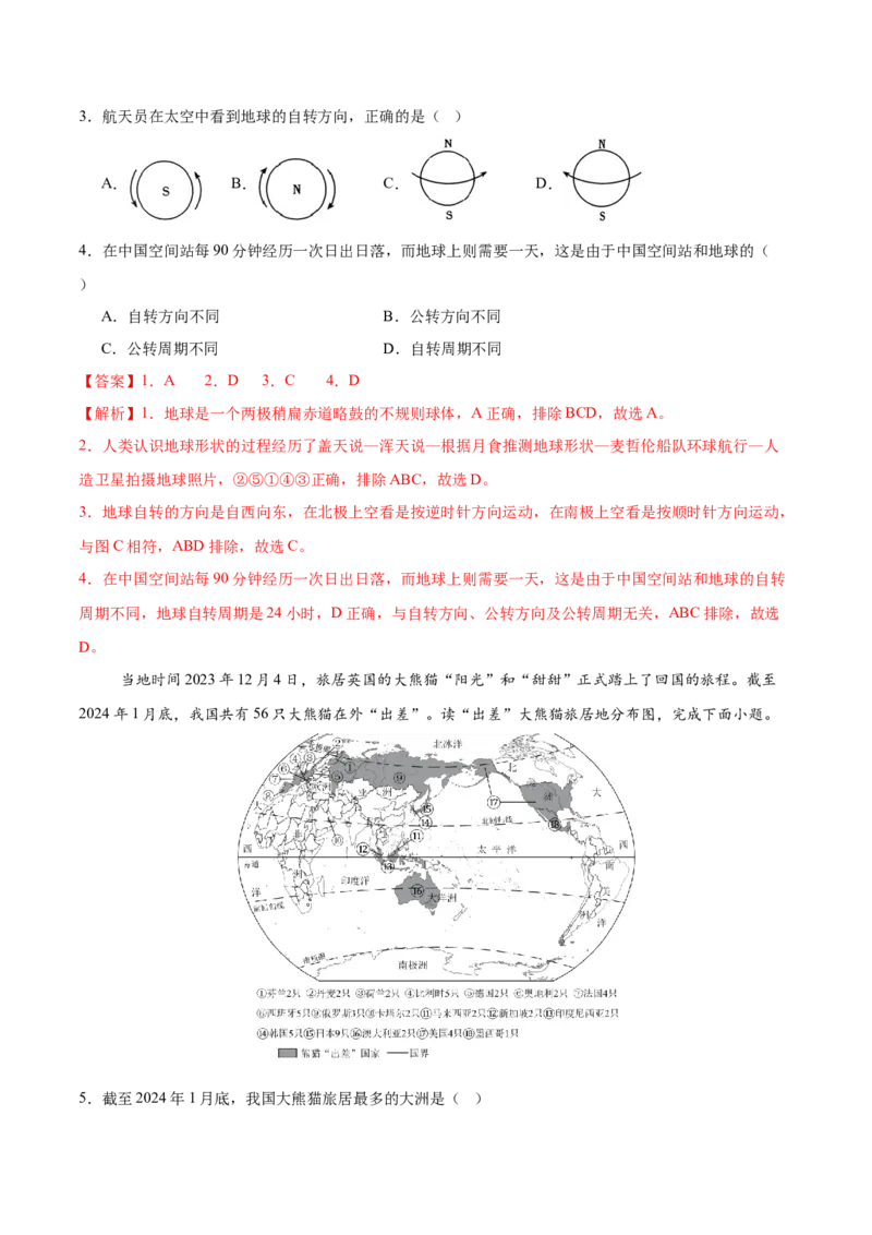 地理（山东青岛卷）（全解全析）_7地理中考复习_赠送：2025中考模拟题_2025年地理一模_地理（山东青岛卷）-2025年中考第一次全真模拟题