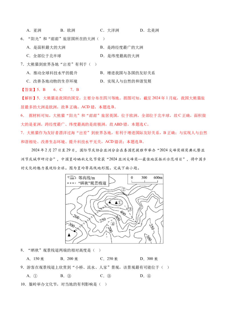 地理（山东青岛卷）（全解全析）_7地理中考复习_赠送：2025中考模拟题_2025年地理一模_地理（山东青岛卷）-2025年中考第一次全真模拟题