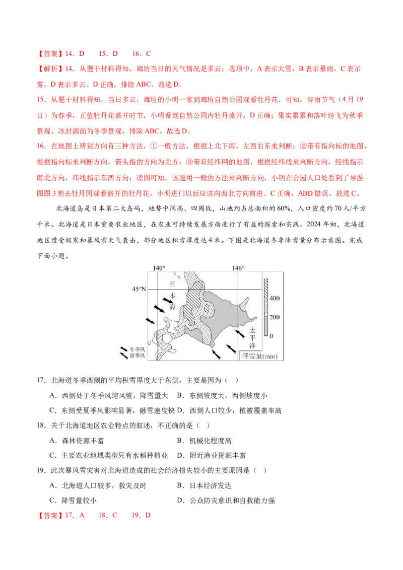 地理（山东青岛卷）（全解全析）_7地理中考复习_赠送：2025中考模拟题_2025年地理一模_地理（山东青岛卷）-2025年中考第一次全真模拟题