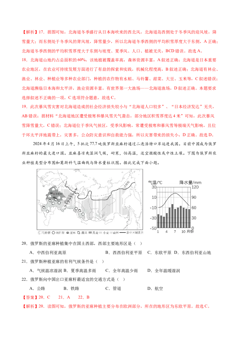 地理（山东青岛卷）（全解全析）_7地理中考复习_赠送：2025中考模拟题_2025年地理一模_地理（山东青岛卷）-2025年中考第一次全真模拟题
