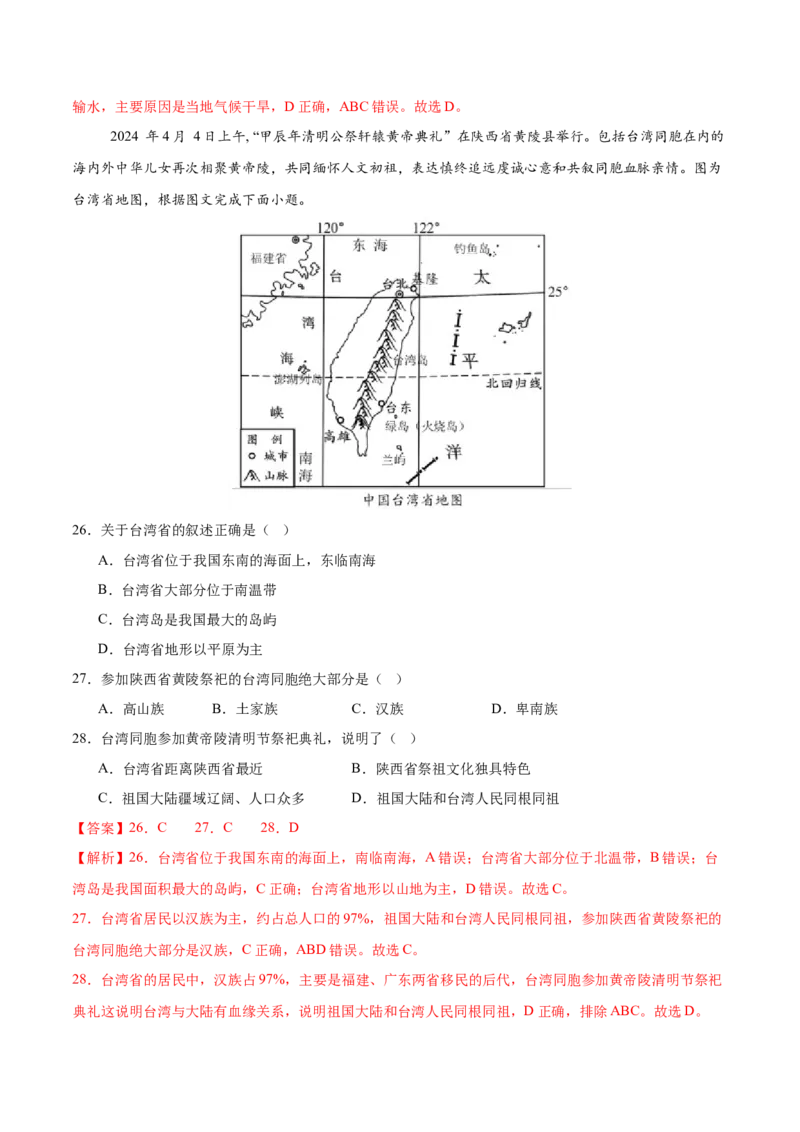 地理（山东青岛卷）（全解全析）_7地理中考复习_赠送：2025中考模拟题_2025年地理一模_地理（山东青岛卷）-2025年中考第一次全真模拟题