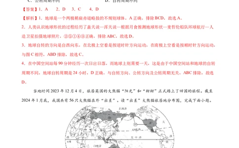 地理（山东青岛卷）（全解全析）_7地理中考复习_赠送：2025中考模拟题_2025年地理一模_地理（山东青岛卷）-2025年中考第一次全真模拟题