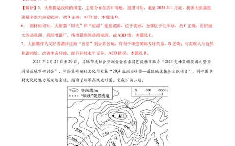 地理（山东青岛卷）（全解全析）_7地理中考复习_赠送：2025中考模拟题_2025年地理一模_地理（山东青岛卷）-2025年中考第一次全真模拟题