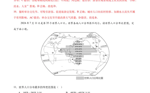 地理（山东青岛卷）（全解全析）_7地理中考复习_赠送：2025中考模拟题_2025年地理一模_地理（山东青岛卷）-2025年中考第一次全真模拟题