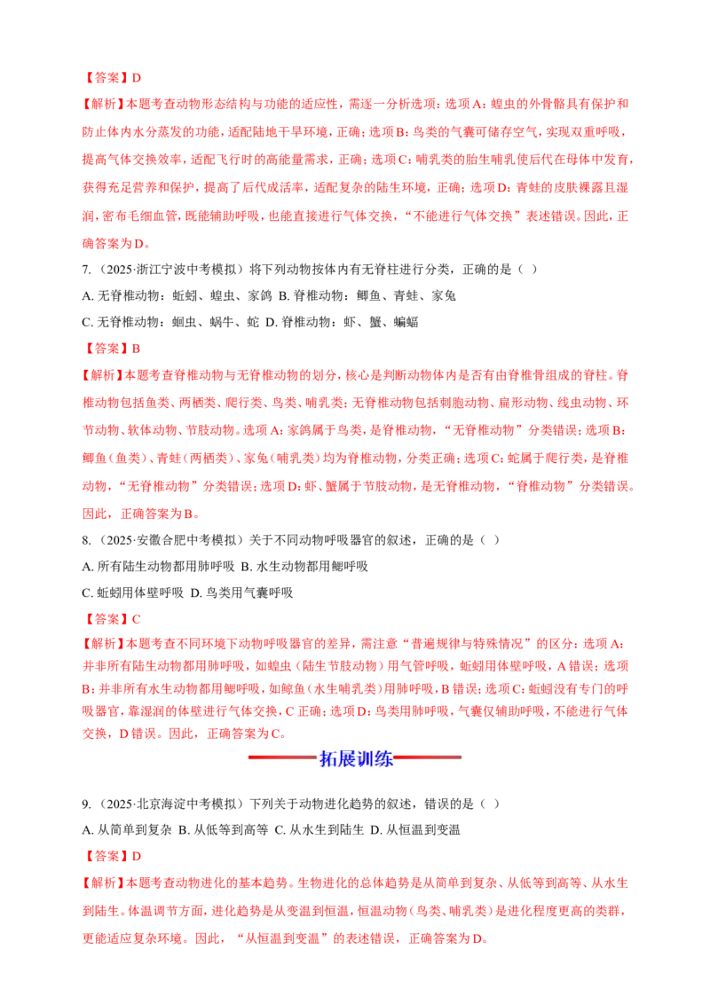 名师导航专题16动物的主要类群--2026年中考生物一轮复习学案（解析版）_6生物中考复习_2026年中考复习（更新中）_2026年中考生物一轮复习学案（原版卷+解析版）