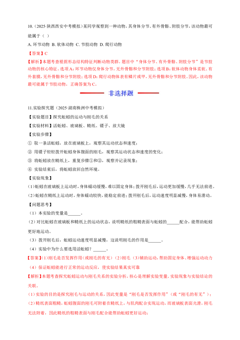 名师导航专题16动物的主要类群--2026年中考生物一轮复习学案（解析版）_6生物中考复习_2026年中考复习（更新中）_2026年中考生物一轮复习学案（原版卷+解析版）