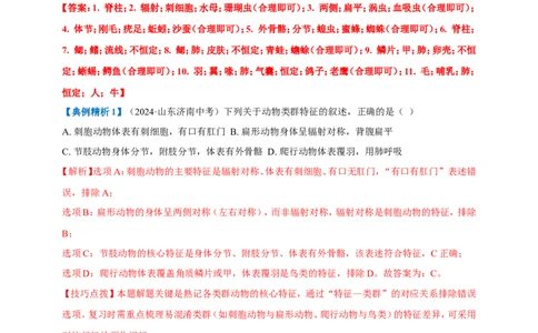 名师导航专题16动物的主要类群--2026年中考生物一轮复习学案（解析版）_6生物中考复习_2026年中考复习（更新中）_2026年中考生物一轮复习学案（原版卷+解析版）