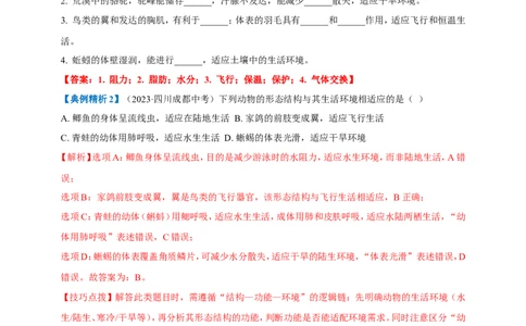 名师导航专题16动物的主要类群--2026年中考生物一轮复习学案（解析版）_6生物中考复习_2026年中考复习（更新中）_2026年中考生物一轮复习学案（原版卷+解析版）