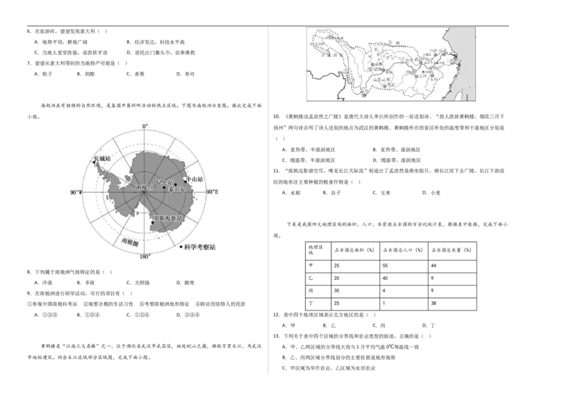 地理（山西卷）（考试版A3）_7地理中考复习_赠送：2025中考模拟题_2025年地理三模_地理（山西卷）-2025年中考第三次模拟考试