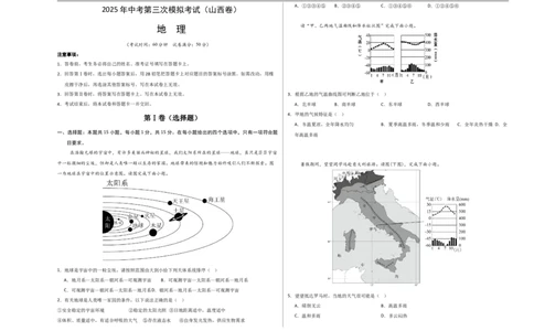 地理（山西卷）（考试版A3）_7地理中考复习_赠送：2025中考模拟题_2025年地理三模_地理（山西卷）-2025年中考第三次模拟考试