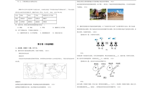 地理（山西卷）（考试版A3）_7地理中考复习_赠送：2025中考模拟题_2025年地理三模_地理（山西卷）-2025年中考第三次模拟考试