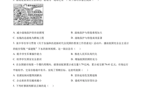 精品解析：2023年福建省中考道德与法治真题（原卷版）_new_9道法中考复习_2025中考复习资料_中考真题（近三年）_2023年中考政治真题