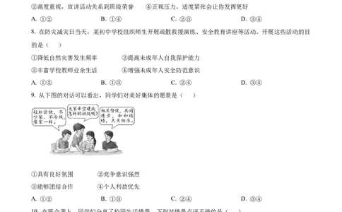 精品解析：2023年福建省中考道德与法治真题（原卷版）_new_9道法中考复习_2025中考复习资料_中考真题（近三年）_2023年中考政治真题