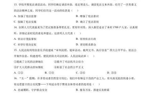 精品解析：2023年福建省中考道德与法治真题（原卷版）_new_9道法中考复习_2025中考复习资料_中考真题（近三年）_2023年中考政治真题