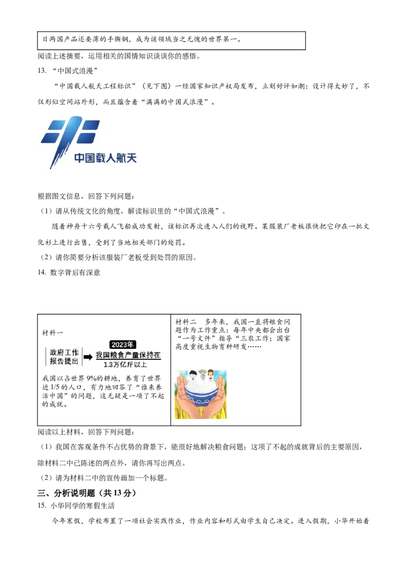 精品解析：2023年山西省中考道德与法治真题（原卷版）_new_9道法中考复习_2025中考复习资料_中考真题（近三年）_2023年中考政治真题