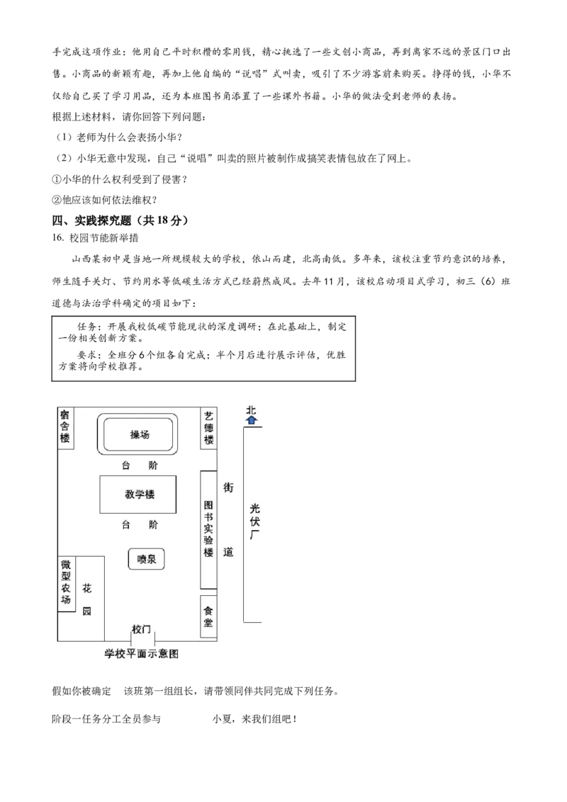 精品解析：2023年山西省中考道德与法治真题（原卷版）_new_9道法中考复习_2025中考复习资料_中考真题（近三年）_2023年中考政治真题