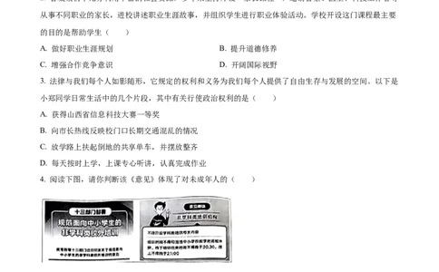 精品解析：2023年山西省中考道德与法治真题（原卷版）_new_9道法中考复习_2025中考复习资料_中考真题（近三年）_2023年中考政治真题