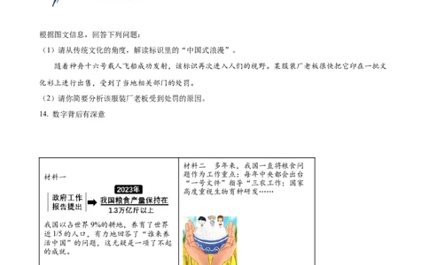 精品解析：2023年山西省中考道德与法治真题（原卷版）_new_9道法中考复习_2025中考复习资料_中考真题（近三年）_2023年中考政治真题