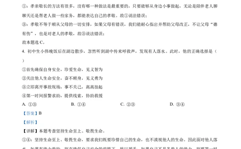 精品解析：2024年四川省广安市中考道德与法治真题（解析版）_new_9道法中考复习_2025中考复习资料_中考真题（近三年）_2024年中考政治真题