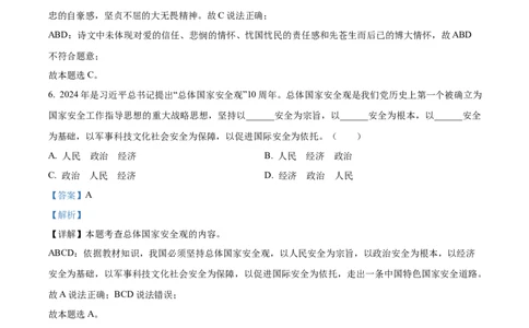 精品解析：2024年四川省广安市中考道德与法治真题（解析版）_new_9道法中考复习_2025中考复习资料_中考真题（近三年）_2024年中考政治真题