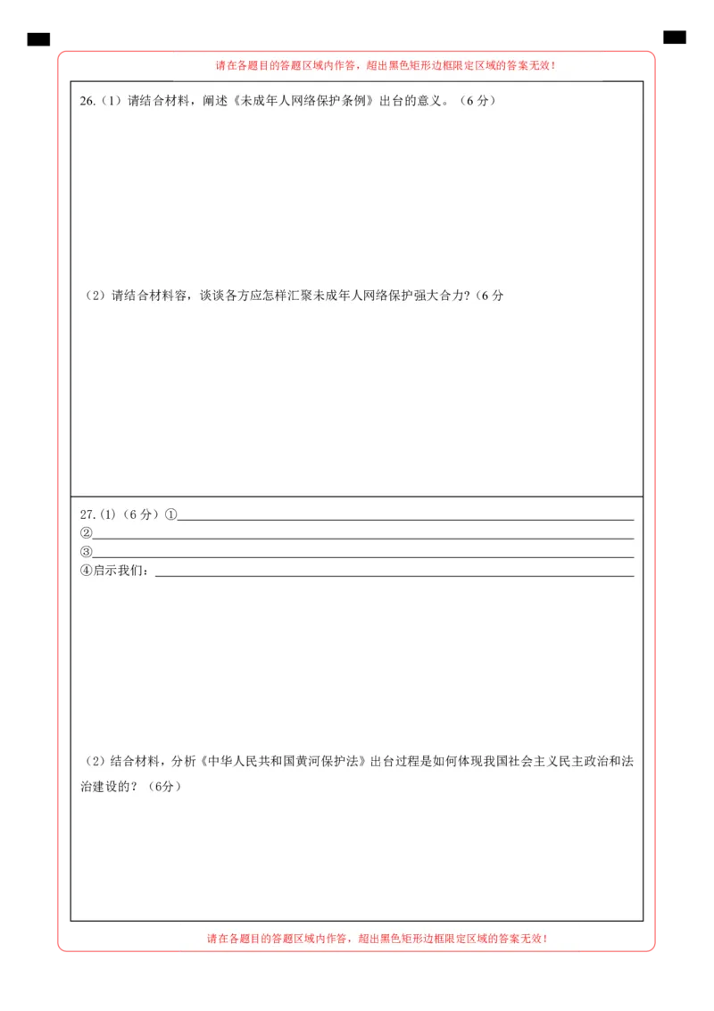 道德与法治（云南卷）（答题卡）_9道法中考复习_2024年中考复习资料_中考模拟卷_二模_道德与法治（云南卷）-：2024年中考第二次模拟考试