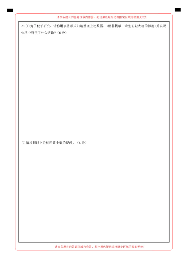 道德与法治（云南卷）（答题卡）_9道法中考复习_2024年中考复习资料_中考模拟卷_二模_道德与法治（云南卷）-：2024年中考第二次模拟考试