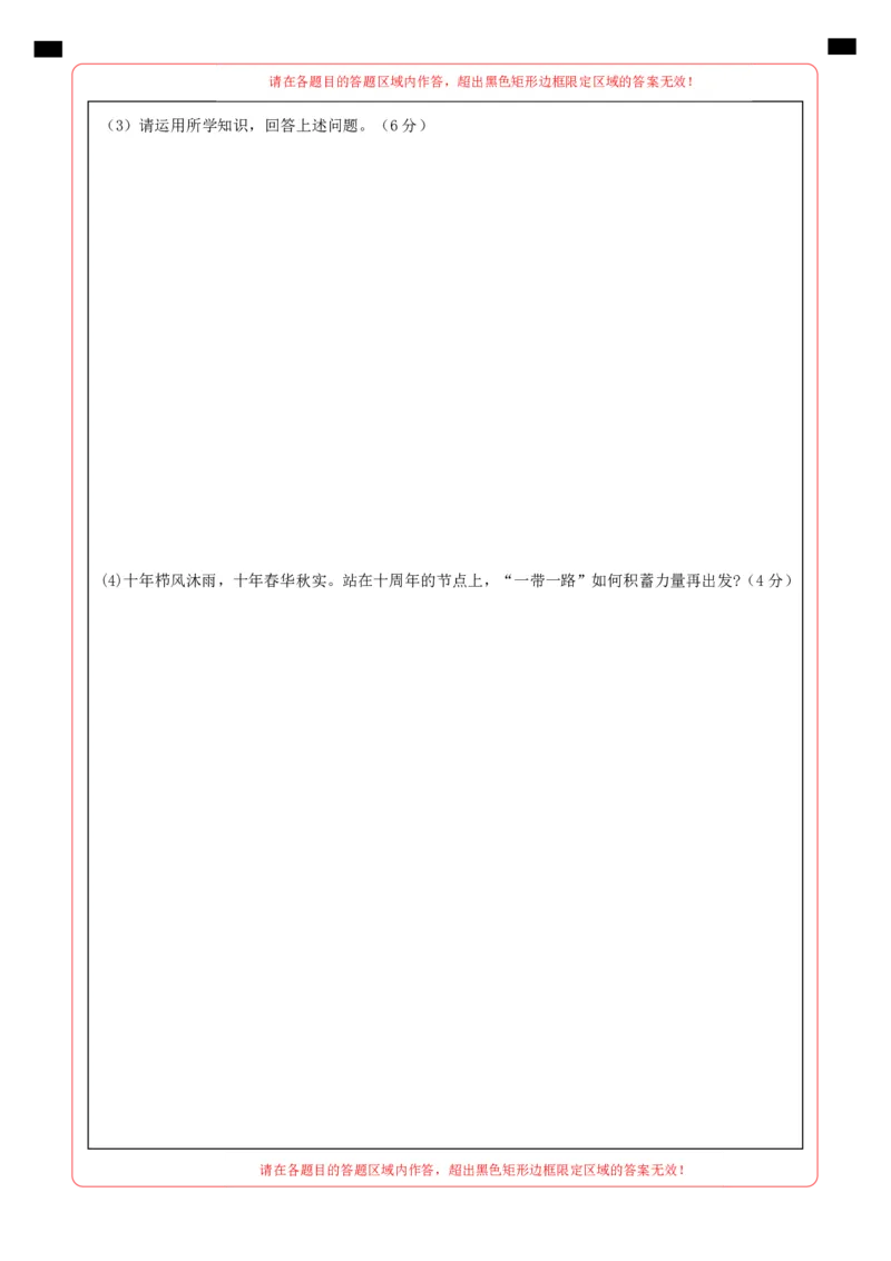 道德与法治（云南卷）（答题卡）_9道法中考复习_2024年中考复习资料_中考模拟卷_二模_道德与法治（云南卷）-：2024年中考第二次模拟考试