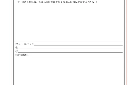 道德与法治（云南卷）（答题卡）_9道法中考复习_2024年中考复习资料_中考模拟卷_二模_道德与法治（云南卷）-：2024年中考第二次模拟考试