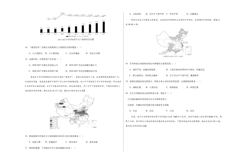 地理（广东广州卷）（考试版A3）_7地理中考复习_赠送：2025中考模拟题_2025年地理二模_地理（广东广州卷）-2025年中考第二次全真模拟题_地理（广东广州卷）-2025年中考第二次全真模拟题