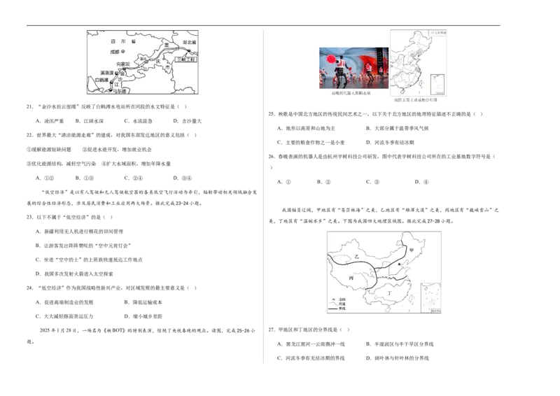 地理（广东广州卷）（考试版A3）_7地理中考复习_赠送：2025中考模拟题_2025年地理二模_地理（广东广州卷）-2025年中考第二次全真模拟题_地理（广东广州卷）-2025年中考第二次全真模拟题