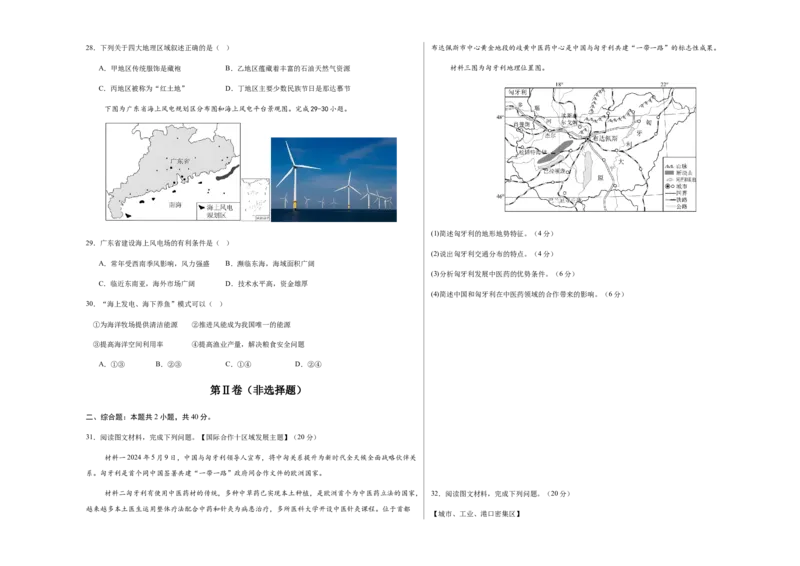 地理（广东广州卷）（考试版A3）_7地理中考复习_赠送：2025中考模拟题_2025年地理二模_地理（广东广州卷）-2025年中考第二次全真模拟题_地理（广东广州卷）-2025年中考第二次全真模拟题