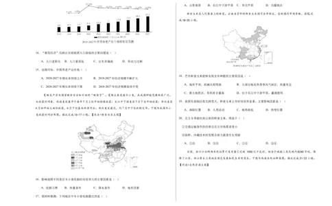 地理（广东广州卷）（考试版A3）_7地理中考复习_赠送：2025中考模拟题_2025年地理二模_地理（广东广州卷）-2025年中考第二次全真模拟题_地理（广东广州卷）-2025年中考第二次全真模拟题