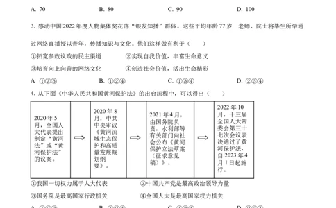 精品解析：2023年浙江省宁波市中考道德与法治真题（原卷版）_new_9道法中考复习_2025中考复习资料_中考真题（近三年）_2023年中考政治真题