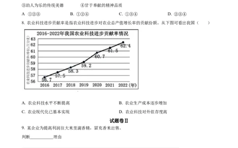 精品解析：2023年浙江省宁波市中考道德与法治真题（原卷版）_new_9道法中考复习_2025中考复习资料_中考真题（近三年）_2023年中考政治真题