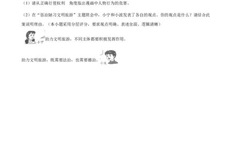 精品解析：2023年浙江省宁波市中考道德与法治真题（原卷版）_new_9道法中考复习_2025中考复习资料_中考真题（近三年）_2023年中考政治真题