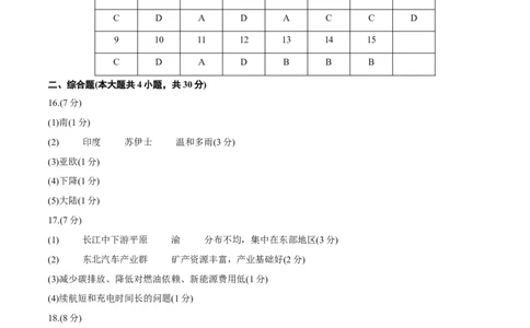 地理（广西卷）（参考答案）_7地理中考复习_赠送：2025中考模拟题_2025年地理三模_地理（广西卷）-2025年中考第三次模拟考试