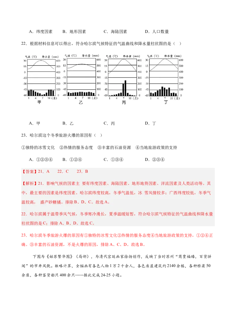 地理（四川成都卷）（全解全析）_7地理中考复习_赠送：2025中考模拟题_2025年地理一模_地理（四川成都卷）-2025年中考第一次全真模拟题