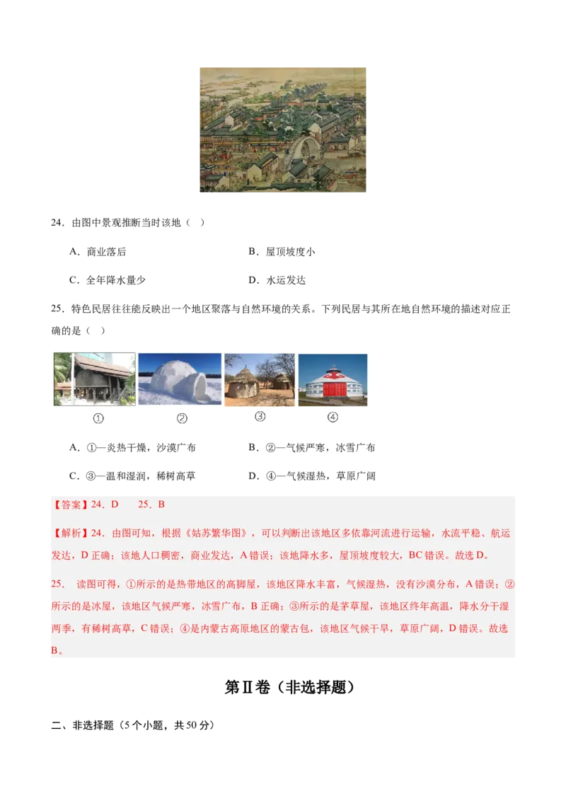 地理（四川成都卷）（全解全析）_7地理中考复习_赠送：2025中考模拟题_2025年地理一模_地理（四川成都卷）-2025年中考第一次全真模拟题