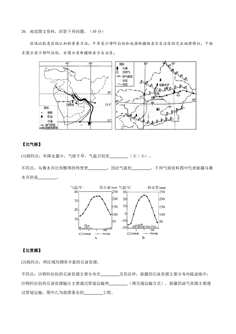地理（四川成都卷）（全解全析）_7地理中考复习_赠送：2025中考模拟题_2025年地理一模_地理（四川成都卷）-2025年中考第一次全真模拟题