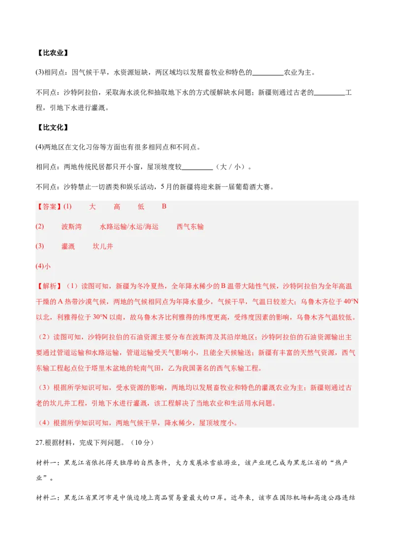 地理（四川成都卷）（全解全析）_7地理中考复习_赠送：2025中考模拟题_2025年地理一模_地理（四川成都卷）-2025年中考第一次全真模拟题