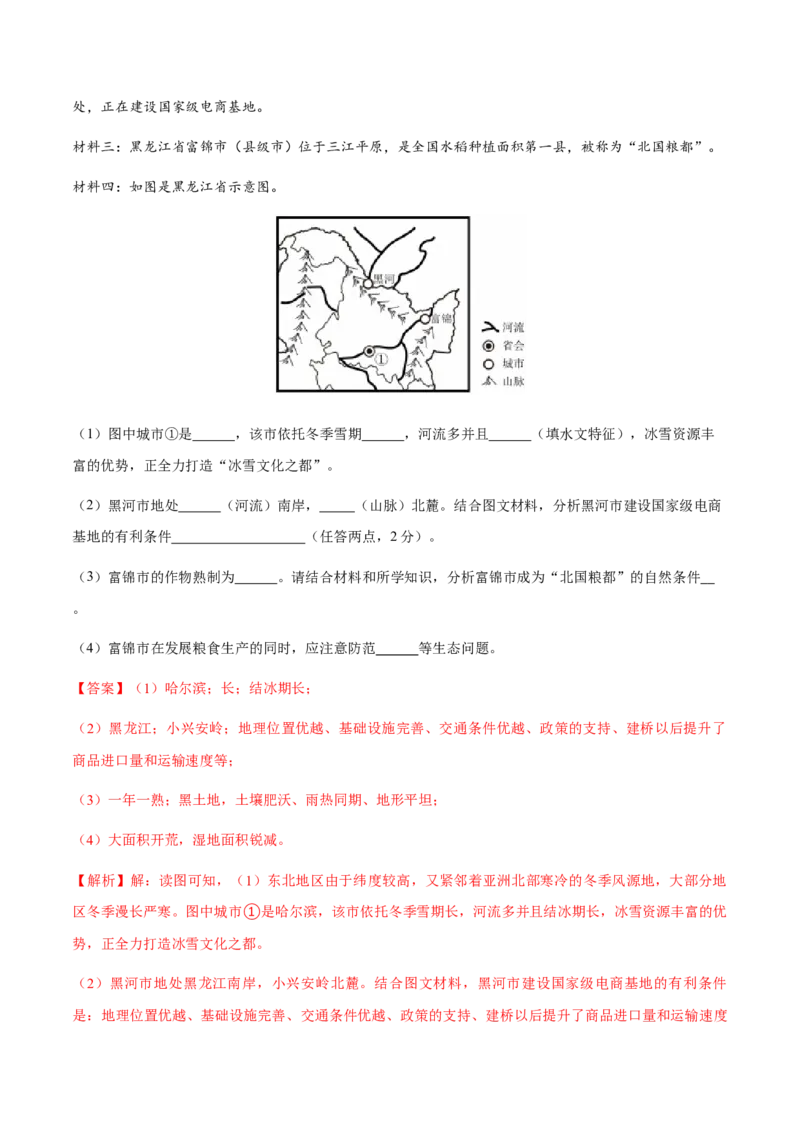 地理（四川成都卷）（全解全析）_7地理中考复习_赠送：2025中考模拟题_2025年地理一模_地理（四川成都卷）-2025年中考第一次全真模拟题