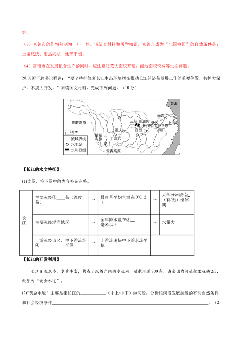 地理（四川成都卷）（全解全析）_7地理中考复习_赠送：2025中考模拟题_2025年地理一模_地理（四川成都卷）-2025年中考第一次全真模拟题