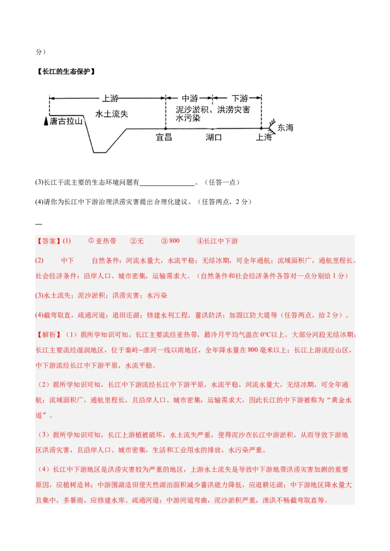 地理（四川成都卷）（全解全析）_7地理中考复习_赠送：2025中考模拟题_2025年地理一模_地理（四川成都卷）-2025年中考第一次全真模拟题
