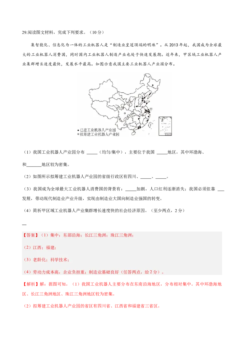 地理（四川成都卷）（全解全析）_7地理中考复习_赠送：2025中考模拟题_2025年地理一模_地理（四川成都卷）-2025年中考第一次全真模拟题