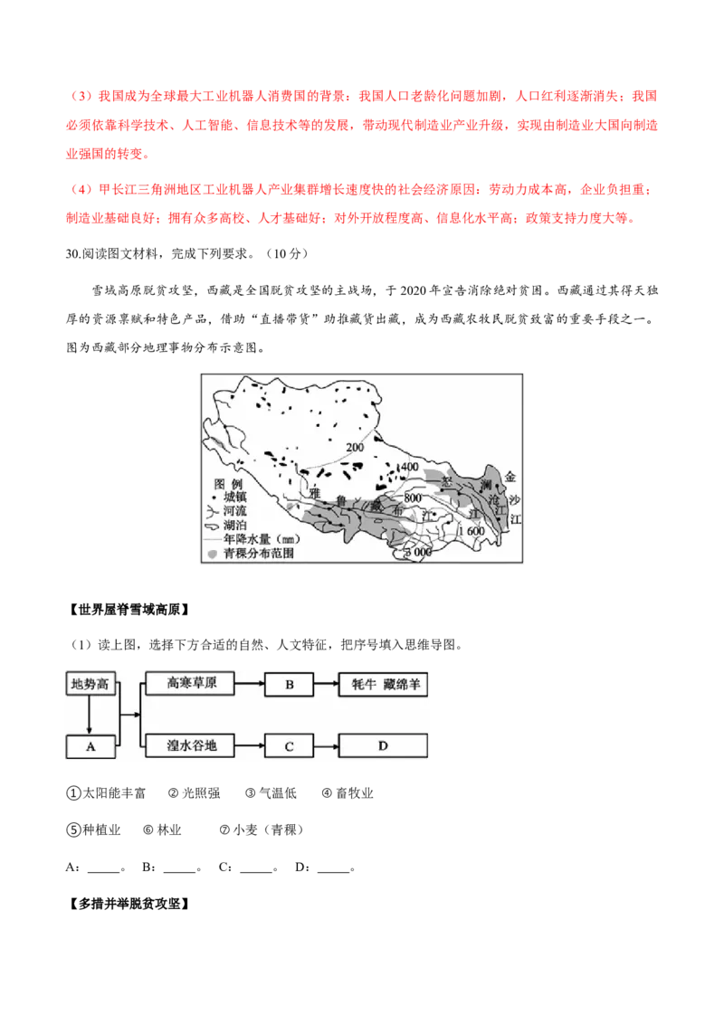 地理（四川成都卷）（全解全析）_7地理中考复习_赠送：2025中考模拟题_2025年地理一模_地理（四川成都卷）-2025年中考第一次全真模拟题