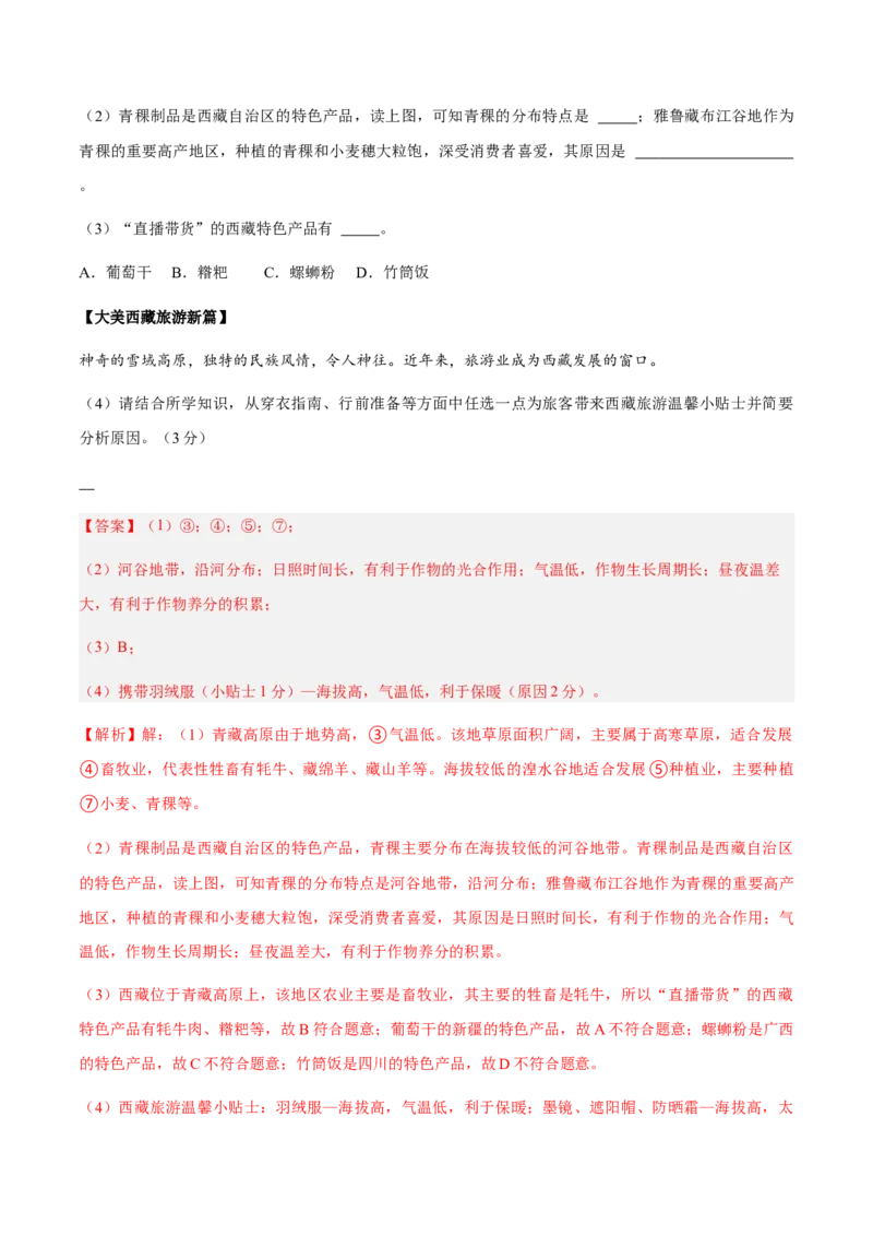 地理（四川成都卷）（全解全析）_7地理中考复习_赠送：2025中考模拟题_2025年地理一模_地理（四川成都卷）-2025年中考第一次全真模拟题