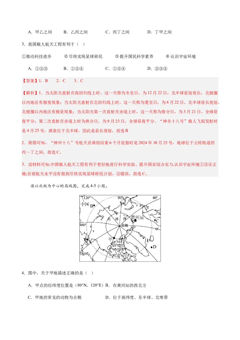 地理（四川成都卷）（全解全析）_7地理中考复习_赠送：2025中考模拟题_2025年地理一模_地理（四川成都卷）-2025年中考第一次全真模拟题