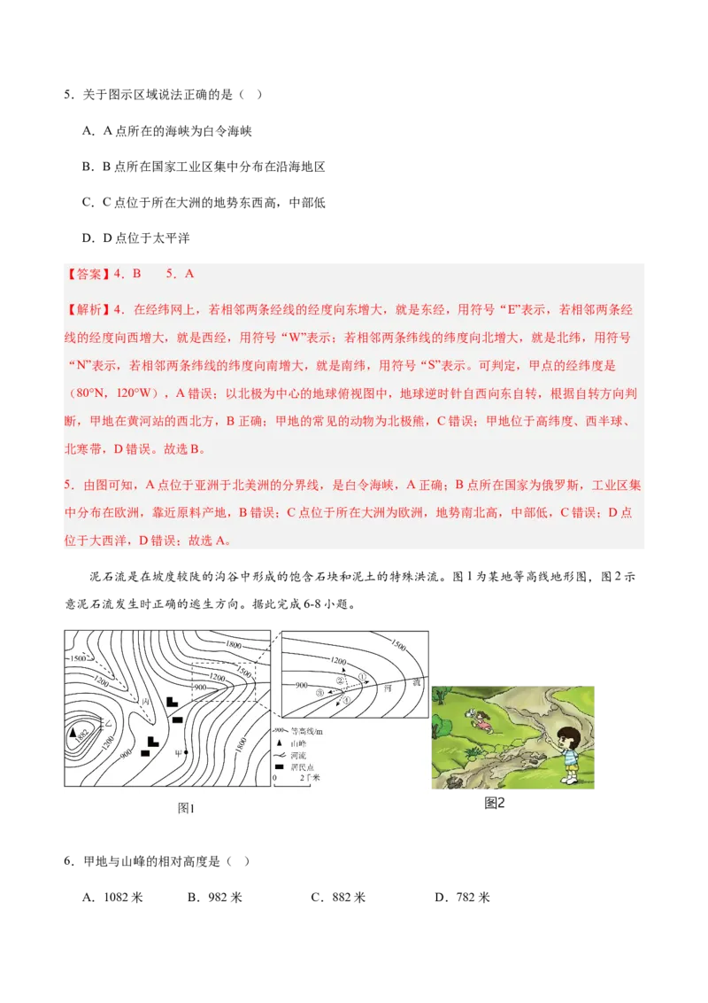 地理（四川成都卷）（全解全析）_7地理中考复习_赠送：2025中考模拟题_2025年地理一模_地理（四川成都卷）-2025年中考第一次全真模拟题