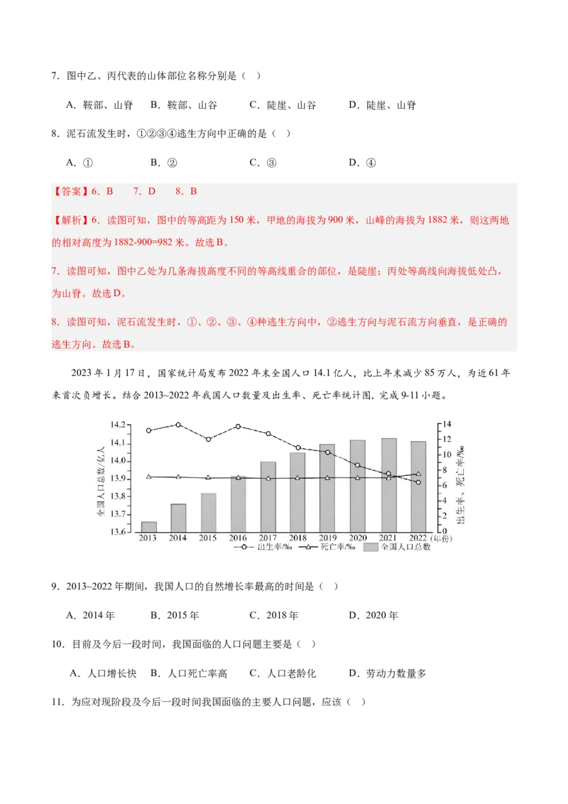 地理（四川成都卷）（全解全析）_7地理中考复习_赠送：2025中考模拟题_2025年地理一模_地理（四川成都卷）-2025年中考第一次全真模拟题