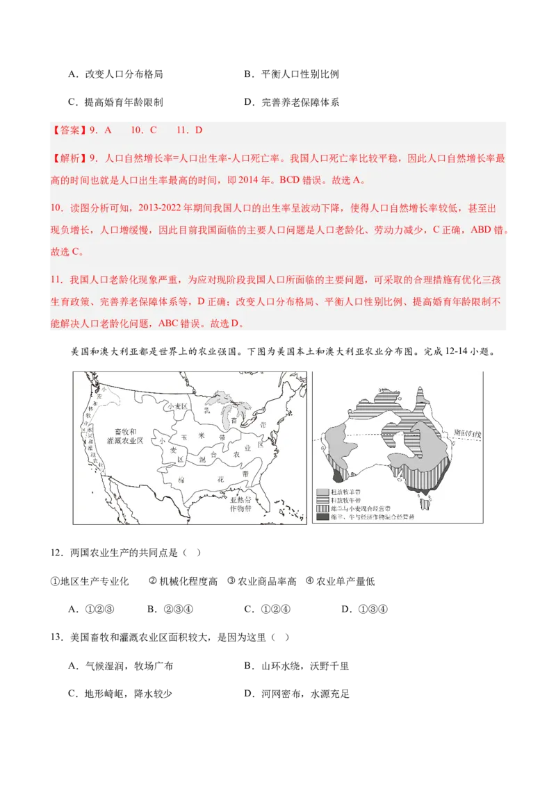 地理（四川成都卷）（全解全析）_7地理中考复习_赠送：2025中考模拟题_2025年地理一模_地理（四川成都卷）-2025年中考第一次全真模拟题
